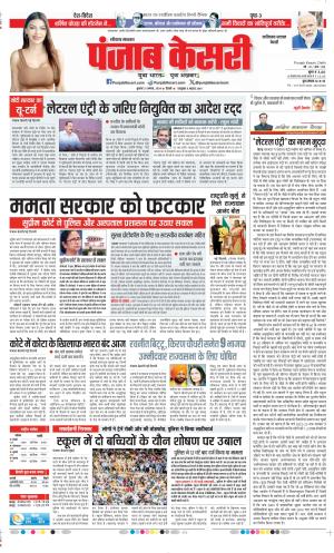 Date 21-08-2024 Punjab Kesari Faridabad