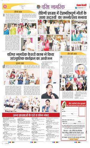 Date 21-08-2024 Punjab Kesari Varishth Nagrik Kesari