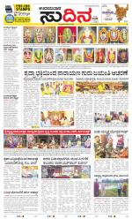 Sudina(Udupi)
