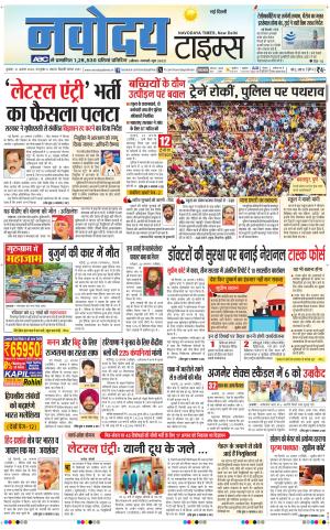 Navodaya Times Main