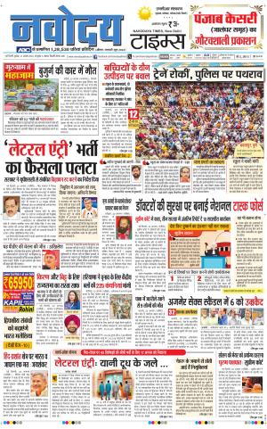 THE NAVODAYATIMES NCR MAIN