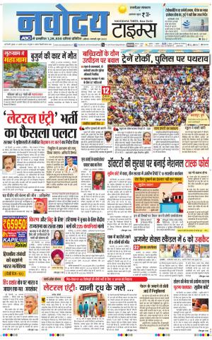 THE NAVODAYA TIMES MAIN UP
