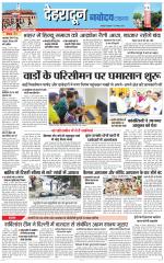  DEHRADUN TIMES