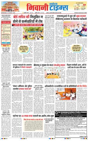 BHIWANI TIMES