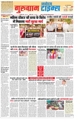 The Navodaya Times Gurgaon 