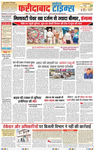 The Navodaya Times Faridabad 