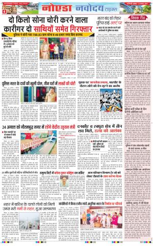 The Navodaya Times Noida 