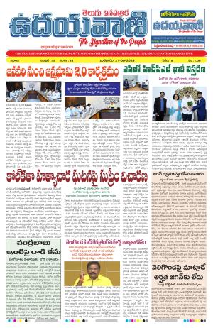 UDAYAVANI TELUGU DAILY 