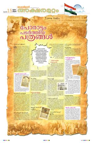 Kannur, 15th Agust 2024