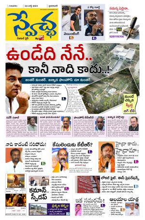 Swetcha Daily Epaper 22.08.2024