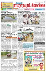 Madurai-Ramnad Supplement