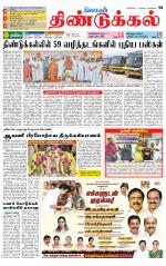 Dindigul-Madurai Supplement
