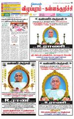 Villupuram Supplement