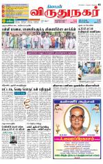 Virudhunagar-Madurai Supplement