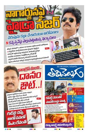 Tolivelugu Epaper 22 Augest 2024