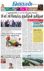 cuddalore supplement