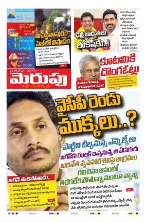 Merupu Epaper 22 Augest 2024