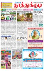Tuticorin-Tirunelveli Supplement