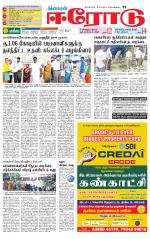Erode-Coimbatore Supplement