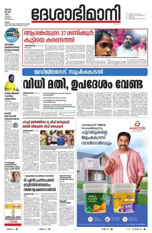 palakkad 22nd august 2024