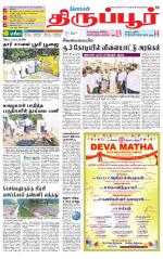 Tirupur-Coimbatore Supplement