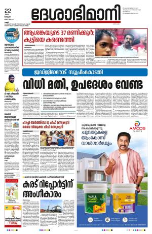 Kannur, 22nd Agust,2024