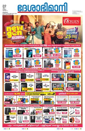 Thiruvananthapuram, 22th August 2024