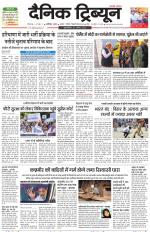 Dainik Tribune (Chandigarh)