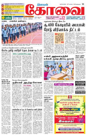 Coimbatore Supplement