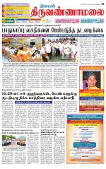 Tiruvannamalai-Vellore Supplement