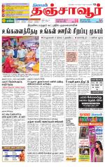 Thanjavur-Trichy Supplement