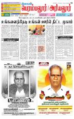Perambalur-Trichy Supplement