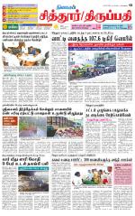 Chitoor-Vellore Supplement