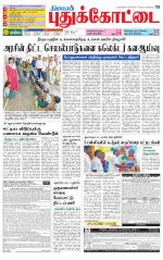 Pudukkottai-Trichy Supplement