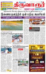 Thiruvarur-Trichy Supplement