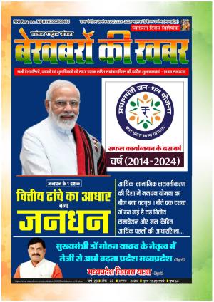 BEKHABARON KI KHABAR AUGUST 2024