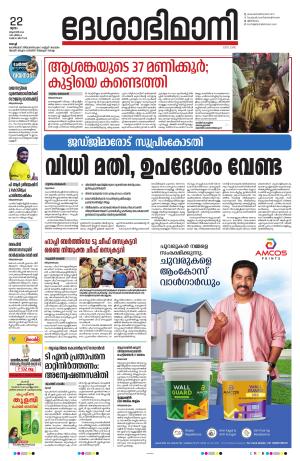 Ernakulam, 22 August 2024