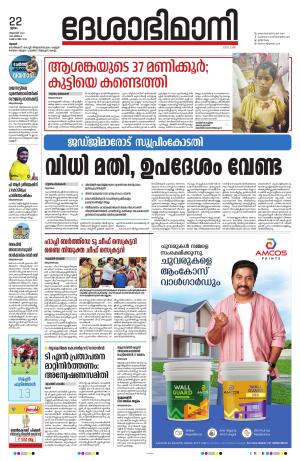 Thrissur 22th 2024 August