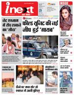 Bareilly Hindi ePaper, Bareilly Hindi Newspaper - InextLive