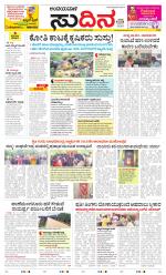 Sudina(Belthangadi - Bantwal)