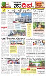 Sudina(Kundapura)
