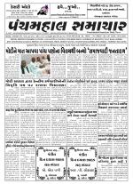 Panchmahal Samachar