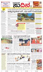 Sudina(Udupi)