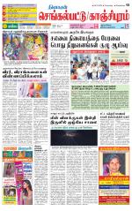 Kanchipuram-Chennai Supplement