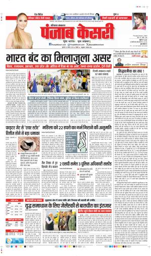 DATE-22-08-2024 PUNJAB KESARI  KARNAL