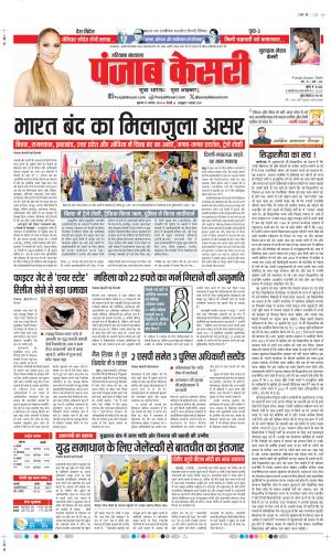 DATE-22-08-2024 PUNJAB KESARI  GURUGRAM