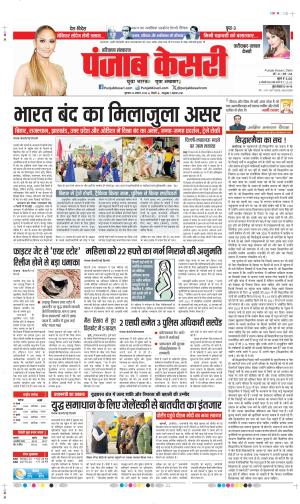 DATE-22-08-2024 PUNJAB KESARI  FARIDABAD
