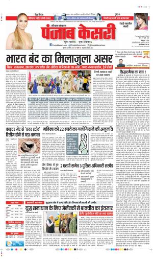 DATE-22-08-2024 PUNJAB KESARI  REWARI