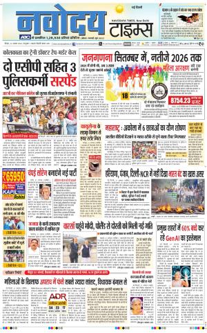 Navodaya Times Main