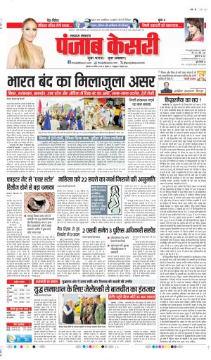 DATE-22-08-2024 PUNJAB KESARI  LUCKNOW